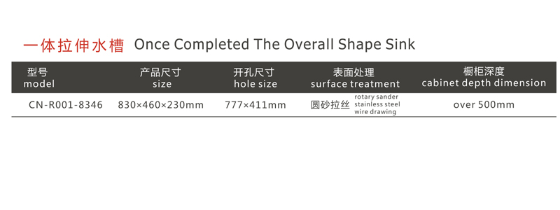 一体拉伸水槽  8346