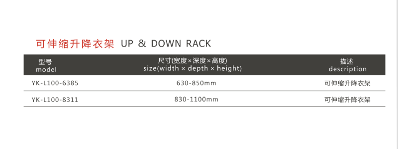 可伸缩升降衣架