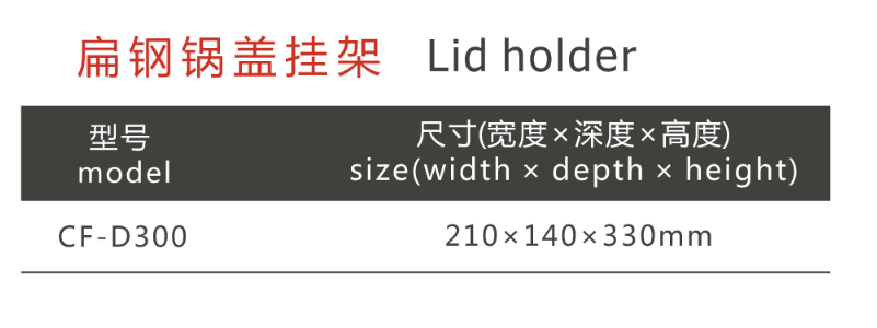 扁钢锅盖挂架