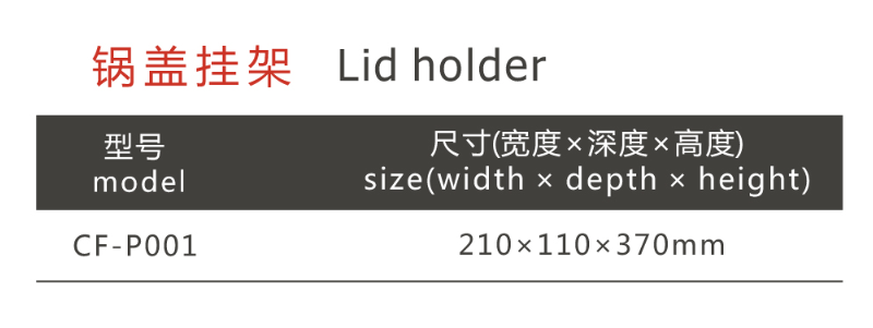 锅盖挂架